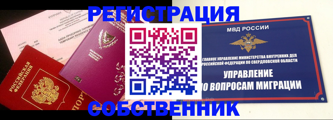 временная регистрация купить в Котельниково
